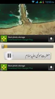 Quranic Stories Urdu capture 2