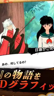 Inuyasha: Revive Story capture 3
