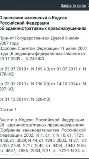КоАП РФ 24.06.2023 (195-ФЗ) capture 8