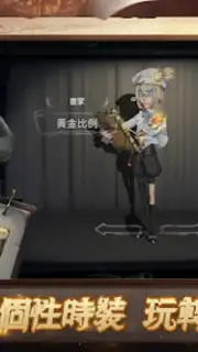 第五人格 capture 13