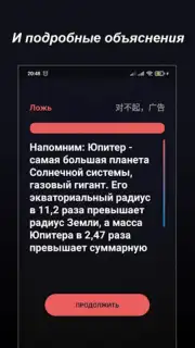 Правда или Ложь capture 10