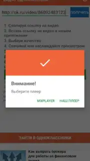 Одноклассники в сети capture 2