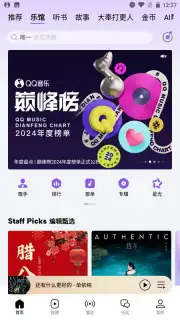 QQ Music capture 5
