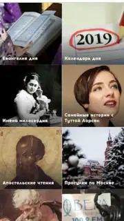 Радио Вера capture 1