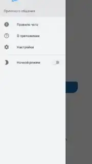 Анонимный чат AnonimZa capture 5