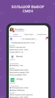 Моя смена capture 11