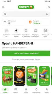 Comfy: інтернет-магазин онлайн capture 1