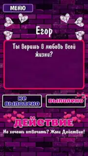 Правда или Действие 18+ 21+ capture 2