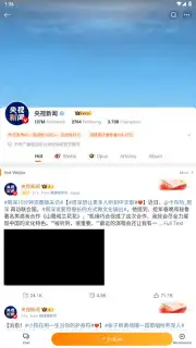 Weibo capture 7