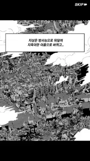 SEOUL Apocalypse capture 1