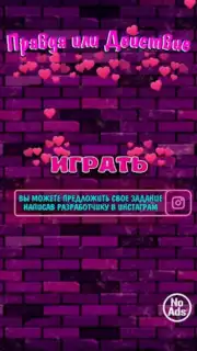 Правда или Действие 18+ 21+ capture 5