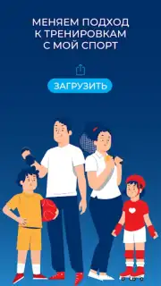 Мой спорт Спортсмен capture 1