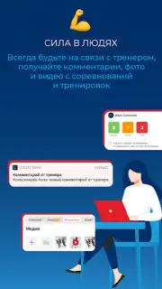 Мой спорт Спортсмен capture 2