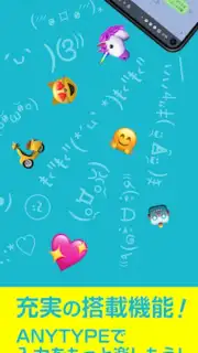 顔文字入力-ANYTYPE capture 1