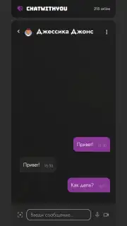 Анонимный чат ChatWithYou capture 3