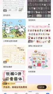 Baidu Input Method capture 4
