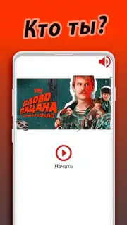 Слово Пацана - кто ты? capture 4
