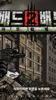 Bad 2 Bad: Apocalypse capture 5