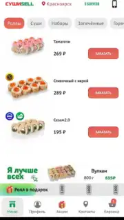 Суши Селл capture 7