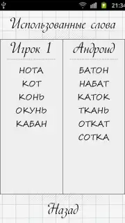 Balda capture 4