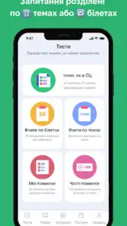 Офіційні тести ПДР України capture 15