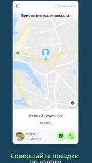 Drivee - поездки по городу capture 5