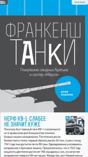 World of Tanks Magazine - Russian Edition capture 10