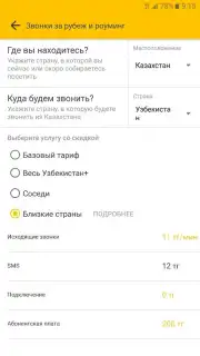 Janymda (Beeline Казахстан) capture 5