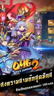 OMG 2 - Super Samkok capture 4