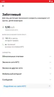 Мой МТС capture 5