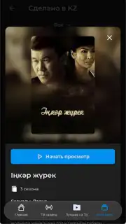 TV+ Kazakhtelecom capture 21