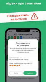Офіційні тести ПДР України capture 2