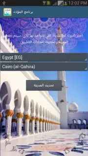 Muezzin program capture 3