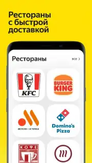 Яндекс Еда capture 6