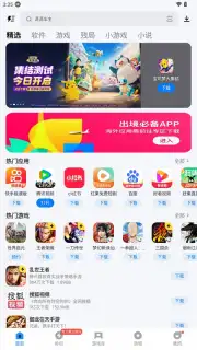 Tencent App Store (腾讯应用宝) capture 1