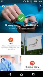 Госуслуги СПб capture 7