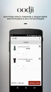 oodji - магазины модной одежды capture 2