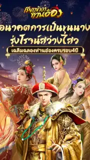 เรียกข้าว่าท่านอ๋อง capture 13