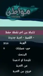 Citizen لعبة مواطن capture 7