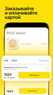 Яндекс Еда capture 3