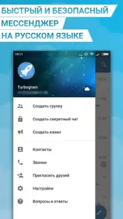 Телеграмм на Русском - Turbo Messenger capture 1