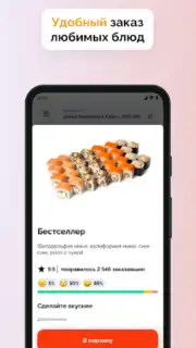 Суши Селл capture 2