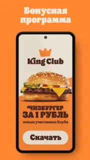Burger King Russia capture 6