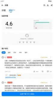 Tencent App Store (腾讯应用宝) capture 9