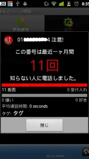 Unknown Call Info. capture 1