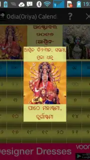 Odia(Oriya) Calendar capture 2