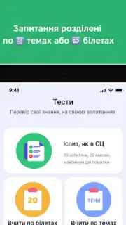 Офіційні тести ПДР України capture 8