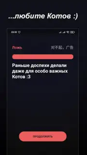 Правда или Ложь capture 1