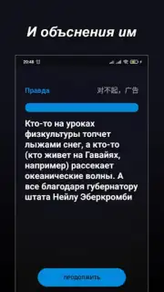 Правда или Ложь capture 15