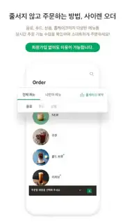 Starbucks Corea capture 7